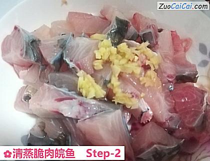 清蒸脆肉皖鱼做法第二步骤