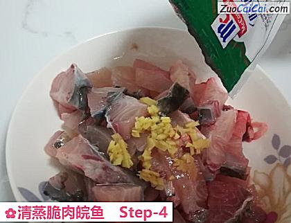 清蒸脆肉皖鱼做法第四步骤
