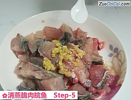 清蒸脆肉皖鱼做法第五步骤