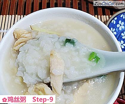 鸡丝粥做法第九步骤