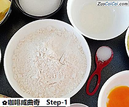 咖啡咸曲奇做法第一步骤