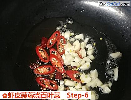 虾皮蒜蓉浇百叶菜做法第六步骤