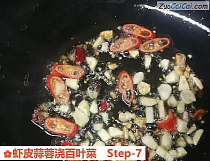 虾皮蒜蓉浇百叶菜做法第七步骤