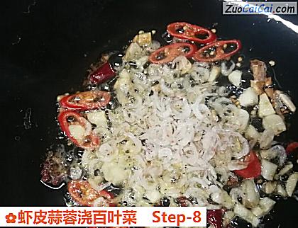 虾皮蒜蓉浇百叶菜做法第八步骤