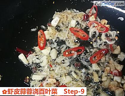 虾皮蒜蓉浇百叶菜做法第九步骤
