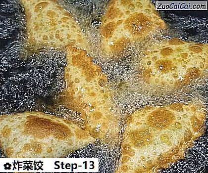 炸菜饺做法第十三步骤