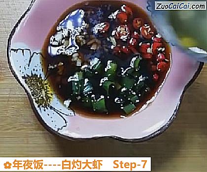 年夜饭做法第七步骤