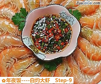 年夜饭做法第九步骤