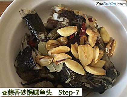 蒜香砂锅鲽鱼头做法第七步骤