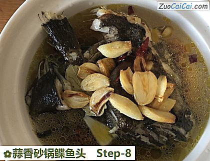 蒜香砂锅鲽鱼头做法第八步骤