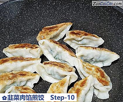 韭菜肉馅煎饺做法第十步骤