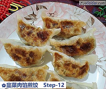 韭菜肉馅煎饺做法第十二步骤