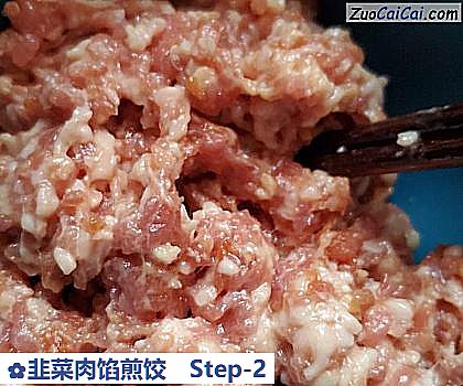韭菜肉馅煎饺做法第二步骤
