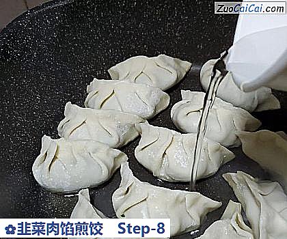 韭菜肉馅煎饺做法第八步骤