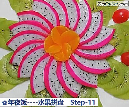 年夜饭做法第十一步骤