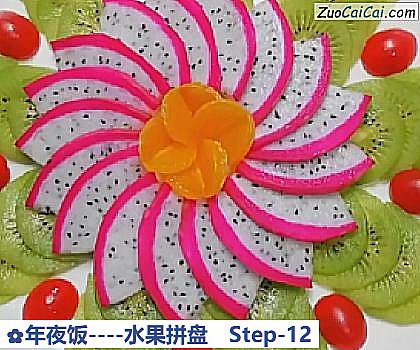 年夜饭做法第十二步骤