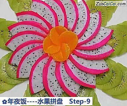 年夜饭做法第九步骤