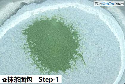 抹茶面包做法第一步骤