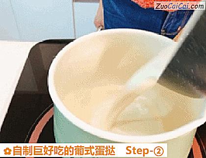 自制巨好吃的葡式蛋挞做法第二步骤