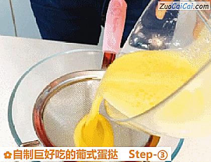 自制巨好吃的葡式蛋挞做法第三步骤