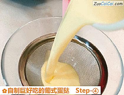 自制巨好吃的葡式蛋挞做法第四步骤
