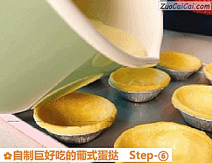 自制巨好吃的葡式蛋挞做法第六步骤