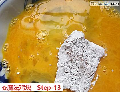 魔法鸡块做法第十三步骤