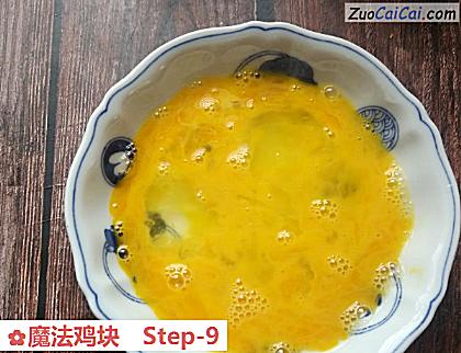 魔法鸡块做法第九步骤