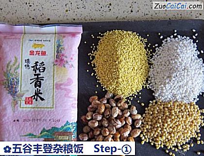 五谷丰登杂粮饭做法第一步骤