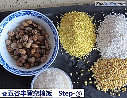 五谷丰登杂粮饭做法第三步骤