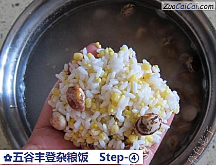 五谷丰登杂粮饭做法第四步骤