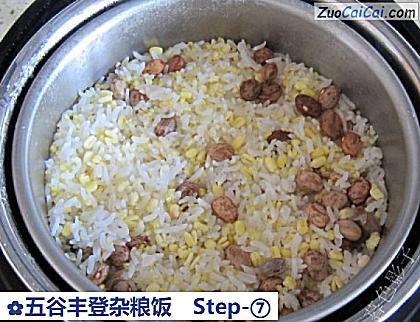 五谷丰登杂粮饭做法第七步骤