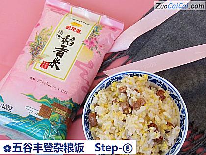 五谷丰登杂粮饭做法第八步骤