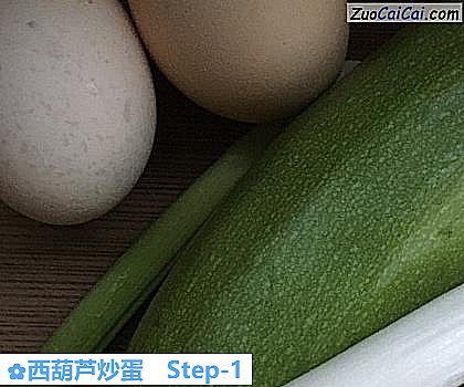 西葫芦炒蛋做法第一步骤