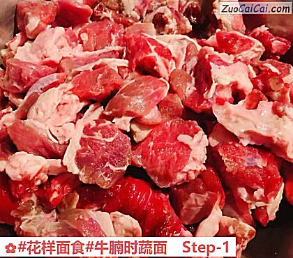 牛腩时蔬面做法第一步骤