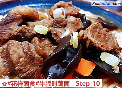牛腩时蔬面做法第十步骤
