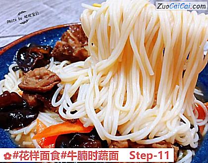 牛腩时蔬面做法第十一步骤