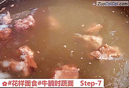 牛腩时蔬面做法第七步骤