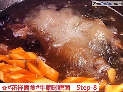 牛腩时蔬面做法第八步骤
