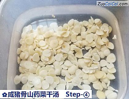 咸猪骨山药菜干汤做法第四步骤