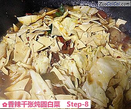 香辣千张炖圆白菜做法第八步骤