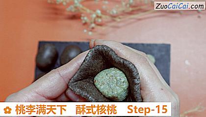 桃李满天下酥式核桃做法第十五步骤