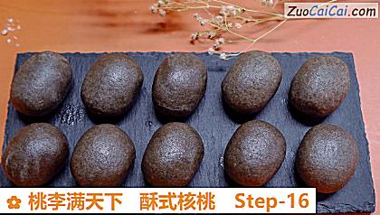 桃李满天下酥式核桃做法第十六步骤