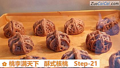 桃李满天下酥式核桃做法第二十一步骤
