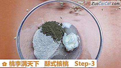 桃李满天下酥式核桃做法第三步骤