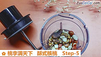 桃李满天下酥式核桃做法第五步骤