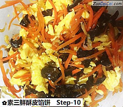 素三鲜酥皮馅饼做法第十步骤