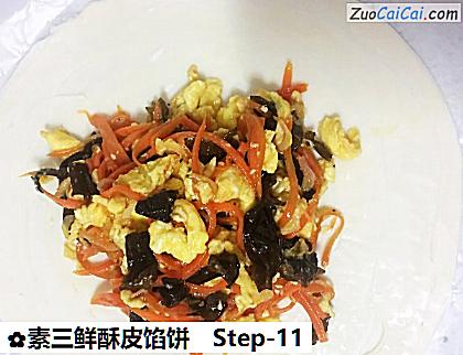 素三鲜酥皮馅饼做法第十一步骤