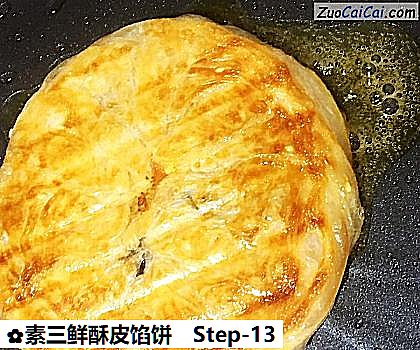 素三鲜酥皮馅饼做法第十三步骤