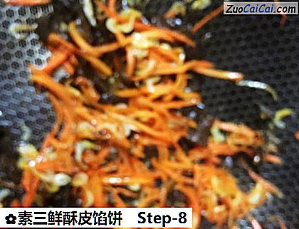 素三鲜酥皮馅饼做法第八步骤